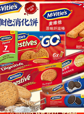 英国McVities麦维他全麦消化饼 手指饼纤滋棒百年品牌下午茶点心