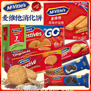 英国McVities麦维他全麦消化饼 手指饼纤滋棒百年品牌下午茶点心