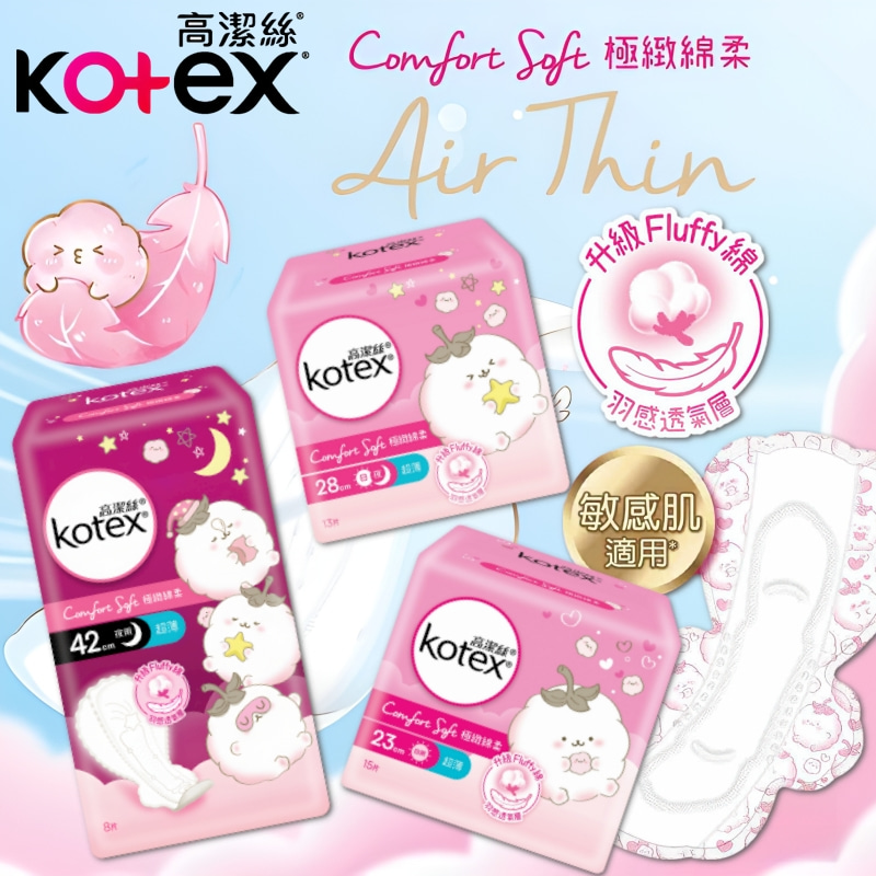港版Kotex高洁丝卫生巾绵柔超薄