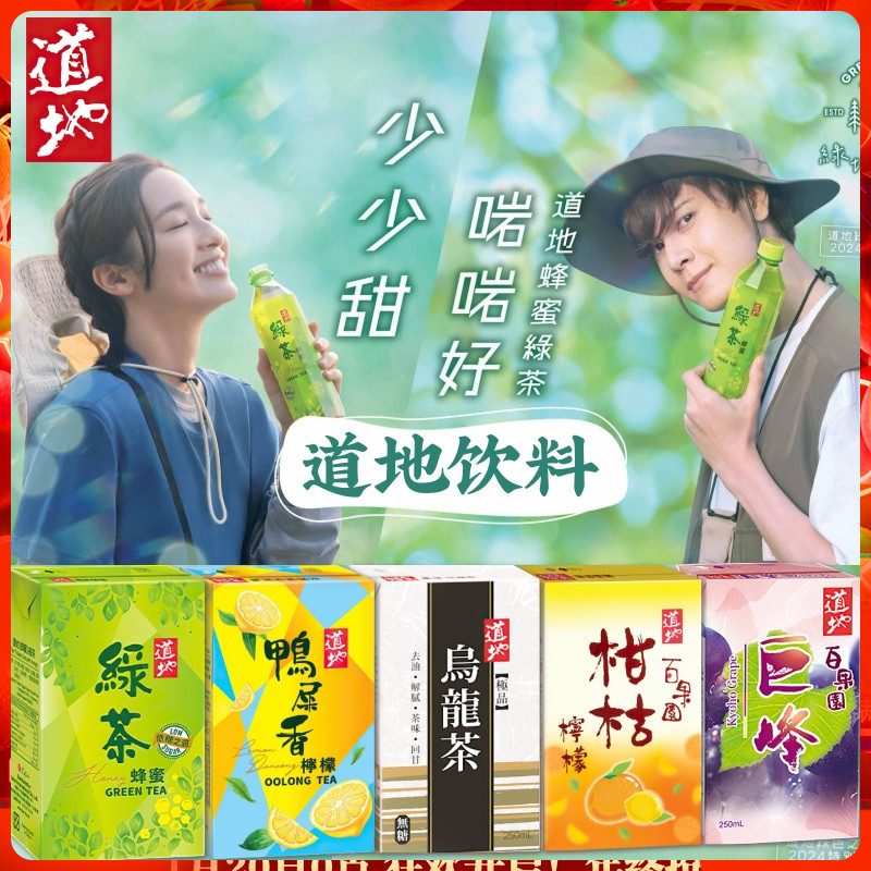 港版道地蜂蜜绿茶饮料250ml*6盒