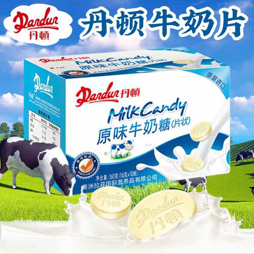丹顿原味牛奶糖牛奶片拉菲奶片