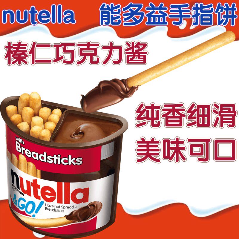 意大利费列罗Nutella能多益榛子巧克力酱手指饼干 52克 儿童零食