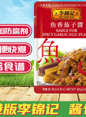 金冠卖家 LEE KUM KEE/李锦记中国名菜系列酱包 鱼香茄子酱 80克