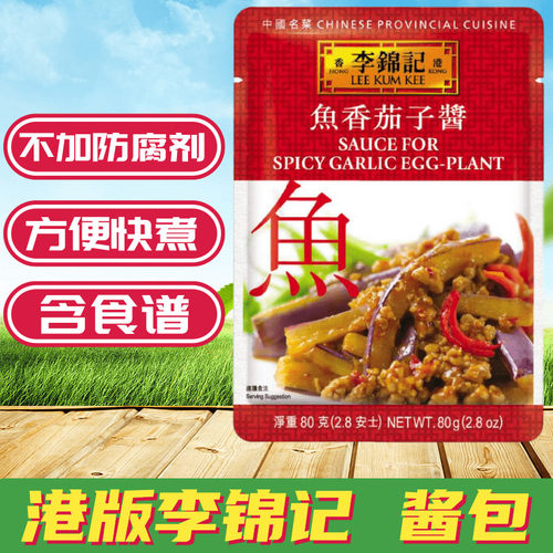 李锦记金冠卖家名菜鱼香茄子酱包