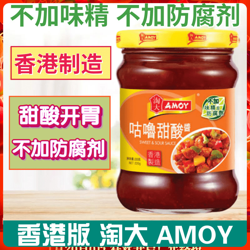 淘大金冠卖家amoy咕噜肉调味酱料