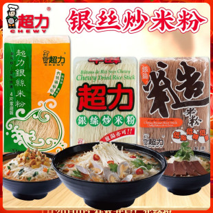 可湯可炒速食細米粉 低脂低卡低鹽 超力牌銀絲炒米粉 香港CHEWY