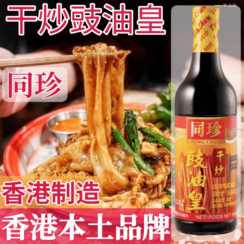 香港酱油 港版同珍干炒豉油皇酱油生抽 炒河粉 炒菜炒面炒饭600g