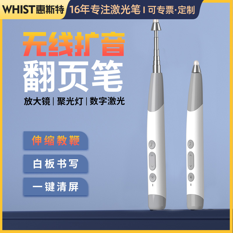 无线麦克风伸缩教鞭翻页笔