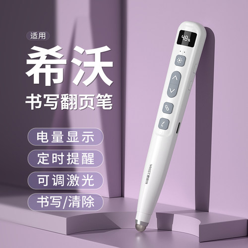 惠斯特书写ppt翻页笔电量显示倒计时遥控笔教师用多功能触控笔适用希沃多媒体电子白板课件笔教鞭红光激光笔