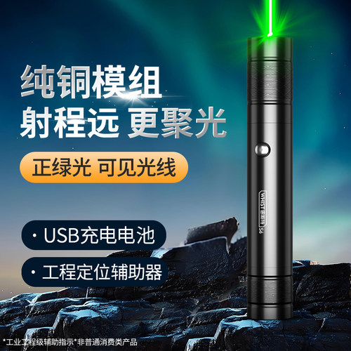 惠斯特强光大功率指星笔