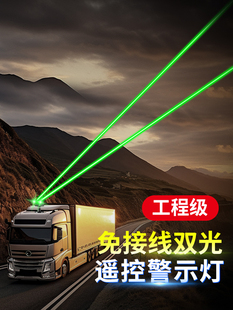 汽车车载高速公路激光灯车顶防追尾远射强光救援标志领航警示灯