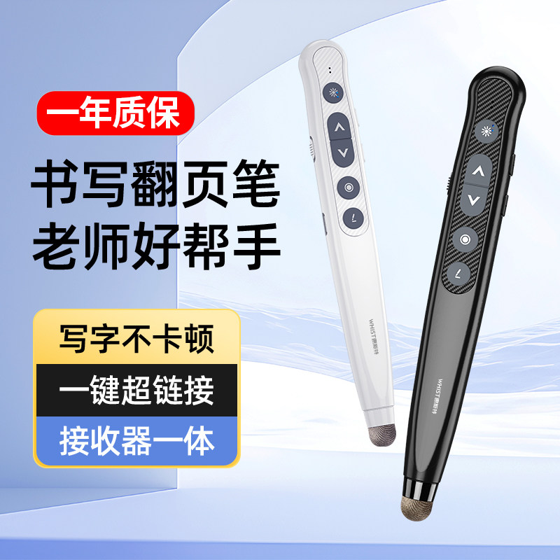 惠斯特F6翻页笔教师用多功能PPT遥控笔适用希沃触控电子白板笔写字遥控器投影笔多媒体上课一体机教鞭翻页器