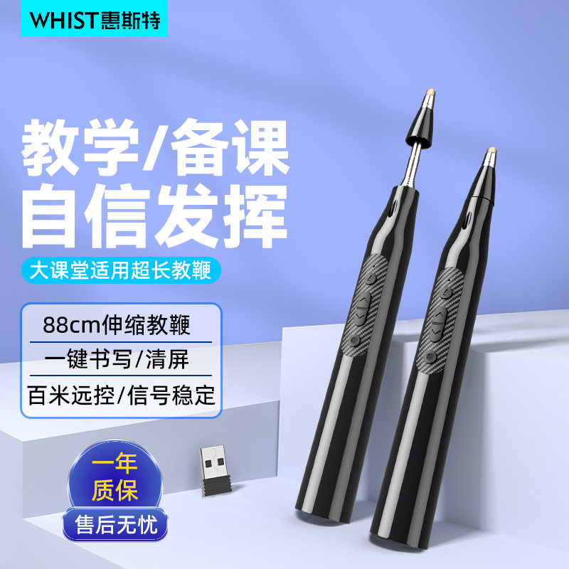 惠斯特usb翻页激光笔白板书写笔图片