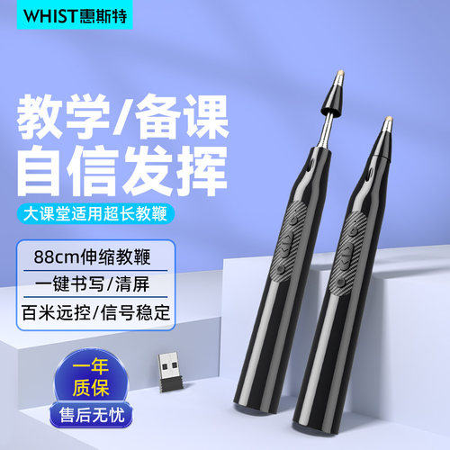 惠斯特usb翻页激光笔白板书写笔