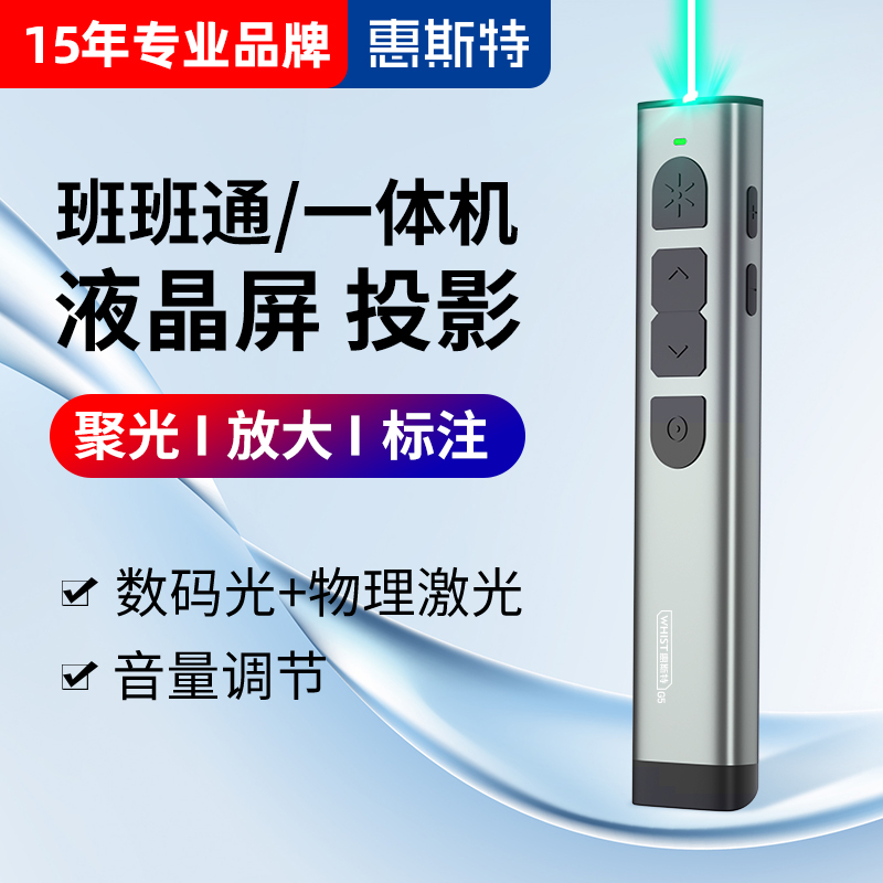 惠斯特G5绿光翻页笔教师用多功能ppt遥控笔适用希沃电子白板触屏书写多媒体课件控制激光一体机触控笔