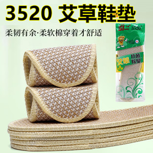 休闲皮鞋 垫男女通用运动鞋 垫透气吸汗防臭抗菌加厚皮鞋 3520艾草鞋