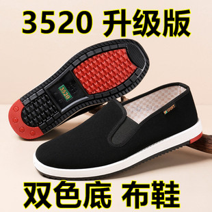3520一脚蹬中老年爸爸大码 老北京布鞋 男款 牛筋底正品 46橡胶底布鞋