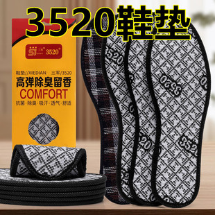 垫子大码 3520鞋 舒适软底吸汗透气留香防滑鞋 垫男女四季 垫除臭鞋