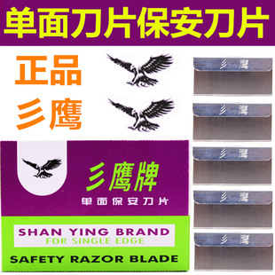 正品彡鹰单面刀片上海刀片保安刀片修脚刀撬手机攉屏刮胶刀切割刀