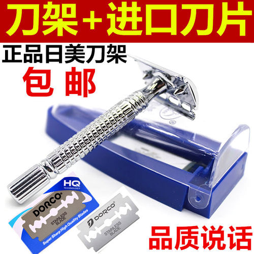 正品日美刮胡子进口双面剃须刀架