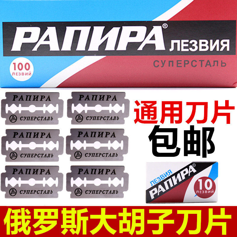 俄罗斯刀片水洗锋利耐用