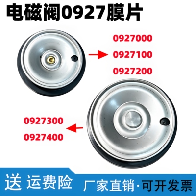 先导式电磁阀膜片配件 0927200 4分耐温80度丁晴橡胶膜片带铁片