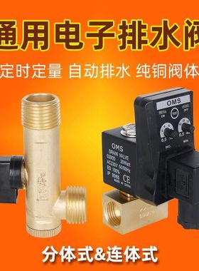 电子排水阀空压机储气罐冷干机OMS-A\-B定时自动放水器4分220V