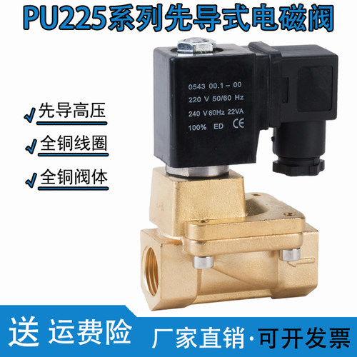 新恭型先导式电磁阀PU225-04水气阀控制阀高压阀16公斤220VDC24V