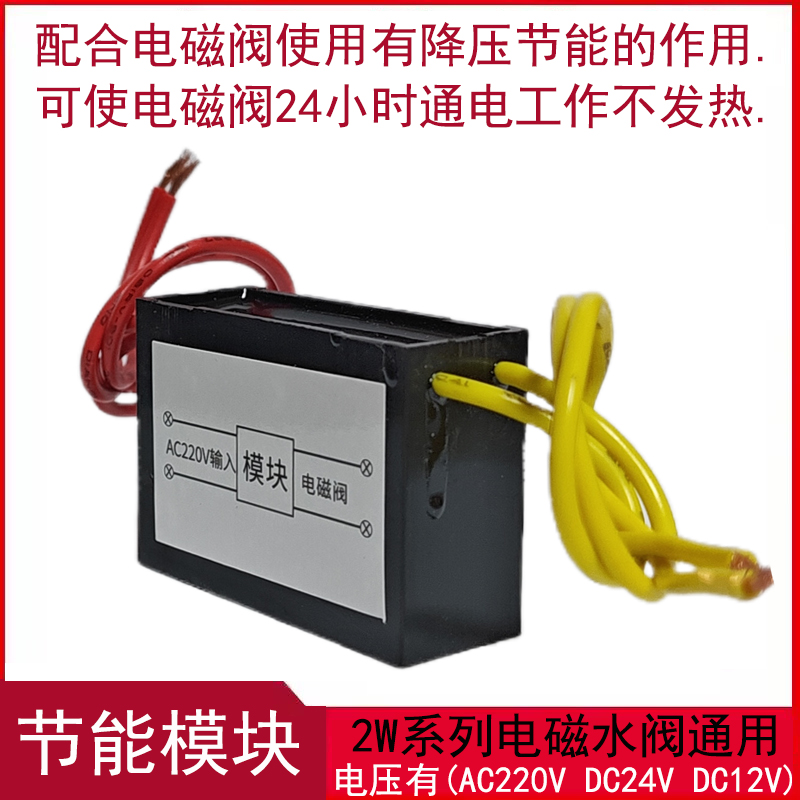 电磁阀配件线圈节能模块AC220VDC24V12V长时间通电不发热控制包邮 标准件/零部件/工业耗材 其他气动元件 原图主图