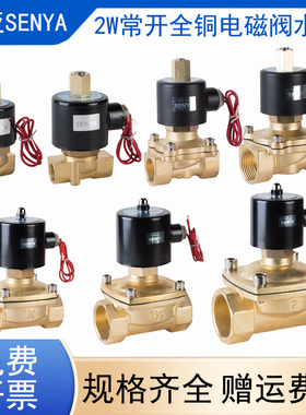 森亚SENYA常开电磁阀水阀AC220v开关阀气阀DC24vDC12v4分6分DN15