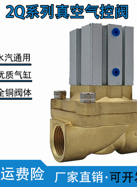 2Q160-15真空气控阀DN15 气动控制阀2Q200-20 2Q250-25 2Q400-40