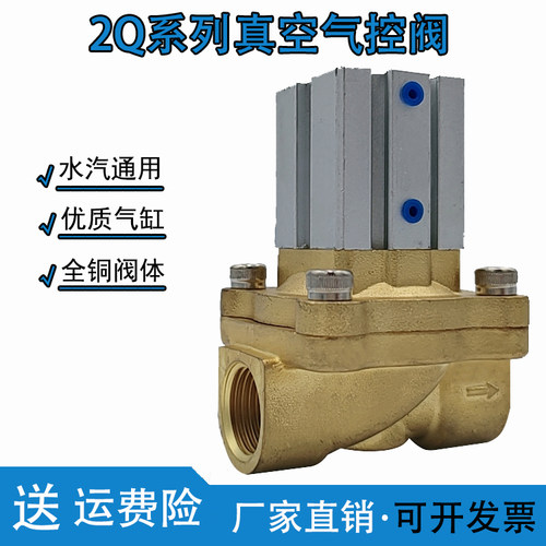 2Q160-15真空气控阀DN15 气动控制阀2Q200-20 2Q250-25 2Q400-40