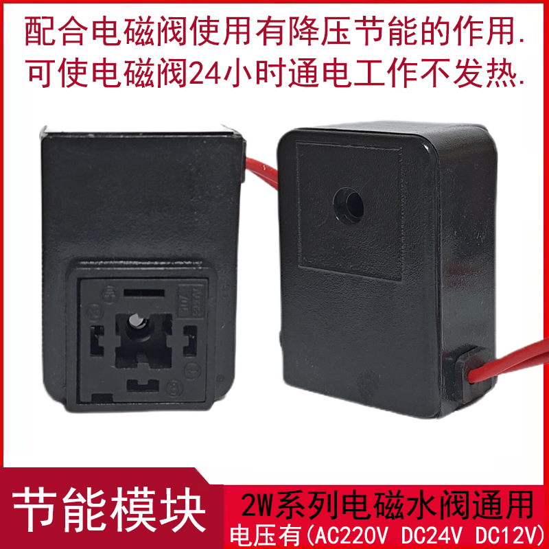 插座节能长时间电磁阀模块AC220V