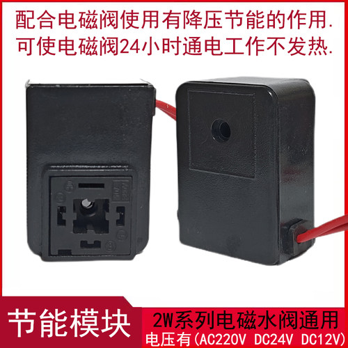 插座节能长时间电磁阀模块AC220V