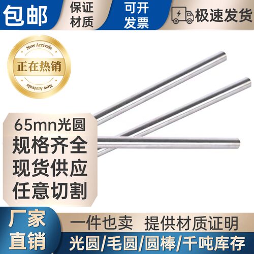 65Mn光圆 弹簧钢 实心锰钢圆棒 直径 5  10 15mm 60Si2Mn冷拉光圆
