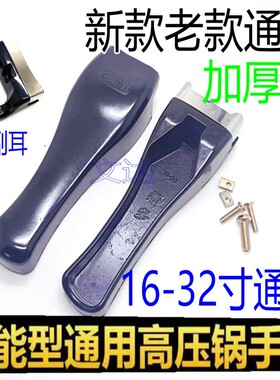 高压锅配件手柄多品牌家用压力锅上下手把老式锅把手通用