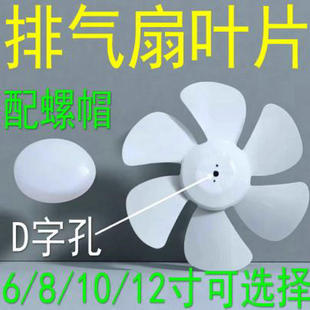 通用金羚龙正野牌排气扇风叶 换气扇扇叶 排气扇电机马达叶片配件