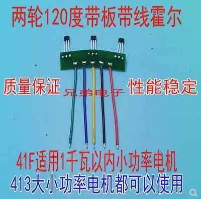 两轮三轮电动车电机霍尔板3144 41F43F 413霍尔传感器线路板120度