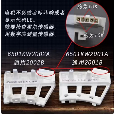 适用LG滚筒洗衣机霍尔组件霍尔传感器6501KW2002A 65001KW2001A B