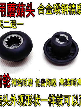 沙冰机破壁机配件料理机蘑菇头传动器冰沙机刀组连接头齿轮豆浆机