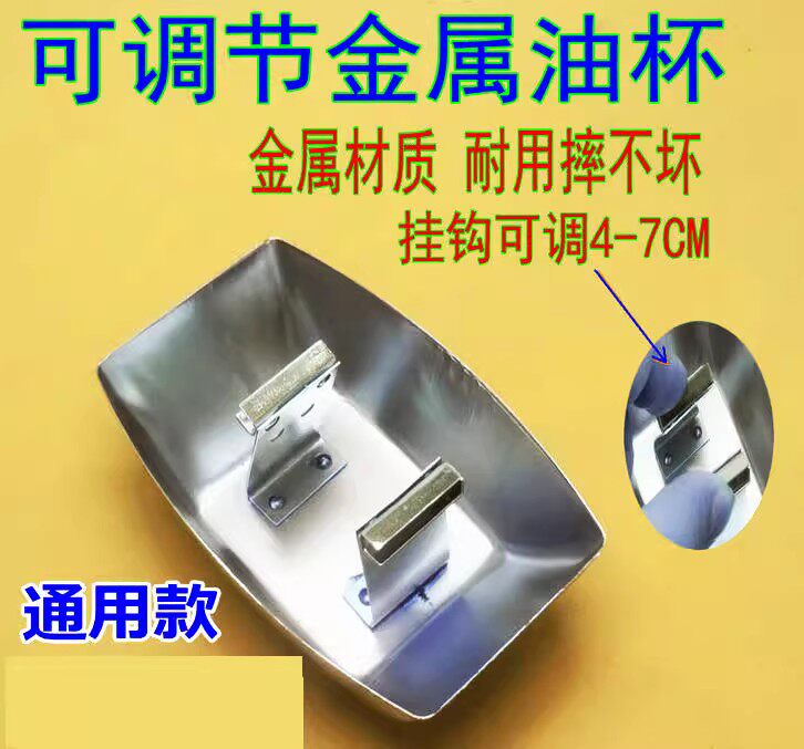 抽油烟机不锈钢接油盒油杯吸油烟机配件接油槽防油罩通用金属油杯