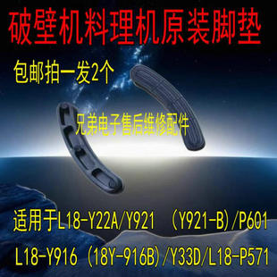 Y33D 适用九阳破壁机料理机配件Y22A 防滑脚垫 Y916 Y921 BP601