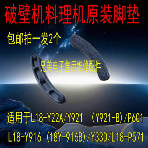 适用九阳破壁机料理机配件Y22A/Y921-BP601 Y916-B/Y33D/防滑脚垫