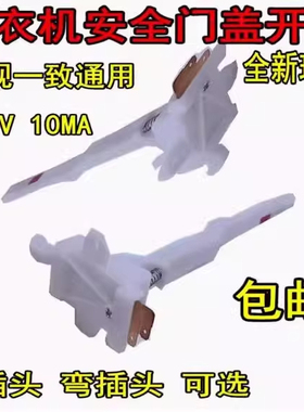 适用美的小天鹅全自动洗衣机MK5018/1068/515门盖脱水安全门开关