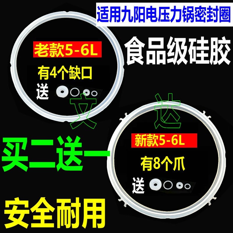 适用九阳电压力锅密封圈4L5L6升新款皮圈压力煲胶圈胶垫原厂配件