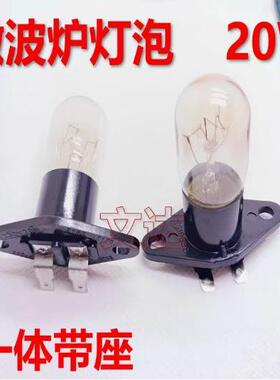 适用美的格兰仕微波炉灯