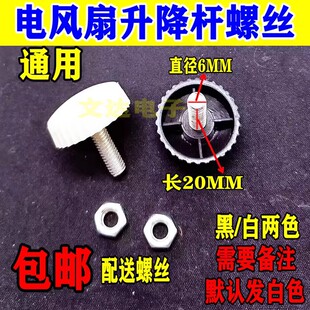 电风扇配件落地扇外管不锈钢管立柱杆机身升降杆管固定螺丝螺母帽