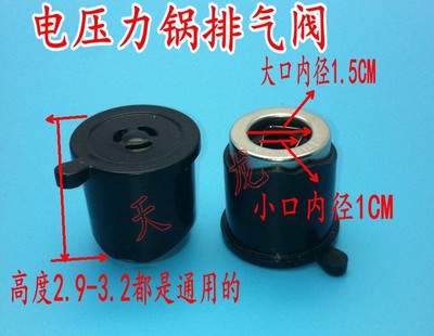 电压力锅配件高压排气阀 电饭煲泄压阀 蒸汽阀出气阀限压阀安全阀