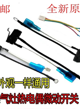 适用燃气灶煤气灶炉具总成开关2线微动开关3线