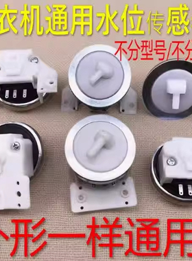 适用美的小天鹅荣事达洗衣机水位传感器Q2508PG/XQB45-95KPS-49C2